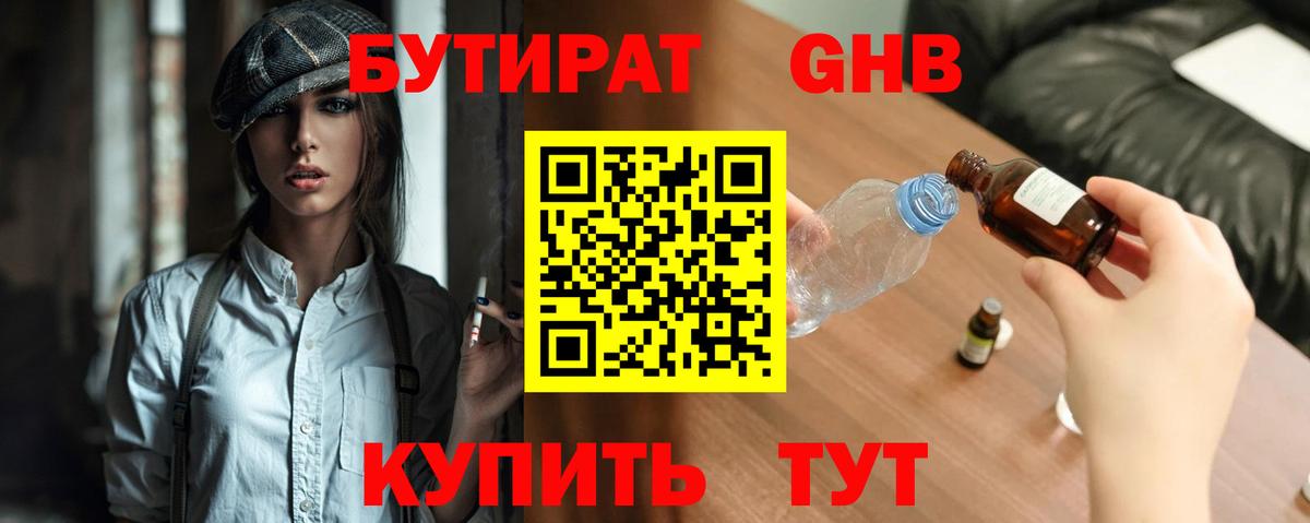 Бутират вода  Бутират  Усть-Илимск  Вход с VPN 