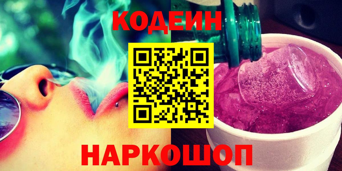 Кодеин напиток Lean (лин)  Вход с VPN  Усть-Илимск 