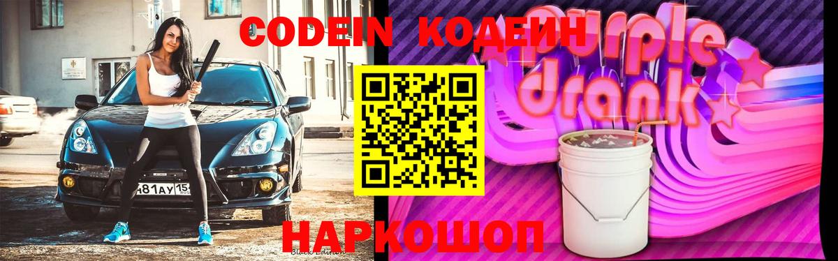 Кодеиновый сироп Lean Purple Drank Усть-Илимск