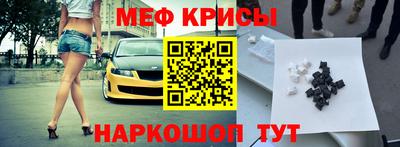 прущие крисы Краснокаменск