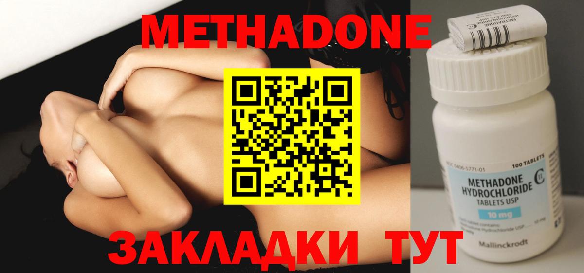 Усть-Илимск  Метадон мёд  МЕТАДОН кристалл  Вход с VPN 